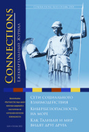 Connections том 20, № 3-4, Лето-Осень 2021