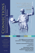 Connections том 15,  № 3, Лето 2016
