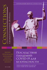 Connections том 19, № 2, Весна 2020