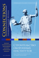 Connections том 17, № 3, Лето-Осень 2018
