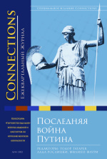 Connections том 21, № 3 (cover)