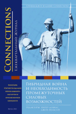 Connections том 21, № 2, Весна 2022 (cover)