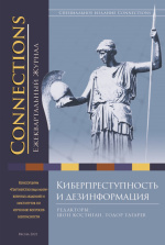Connections том 20, № 2, Весна 2021