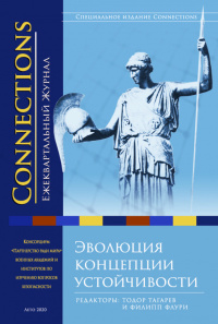 Connections том 19, № 3, Лето 2020 Устойчивость