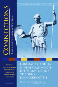 Connections том 21, № 2, Весна 2022 (cover)