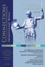 Connections том 15,  № 3, Лето 2016
