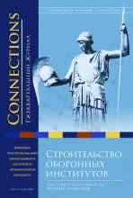 Connections том 17, № 3, Лето-Осень 2018