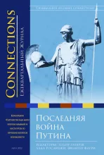 Connections том 21, № 3 (cover)
